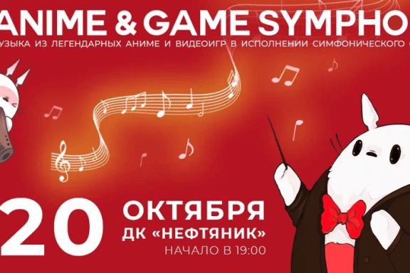 Музыка из Аниме и Видеоигр - Anime&Game Symphony